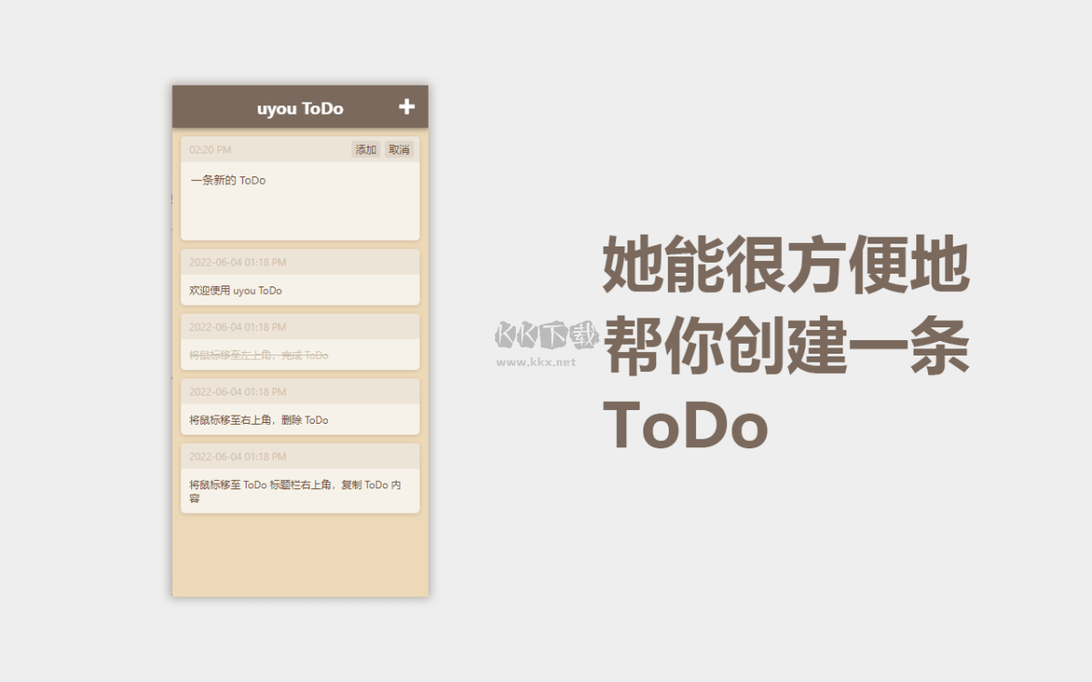 uyou ToDo待辦