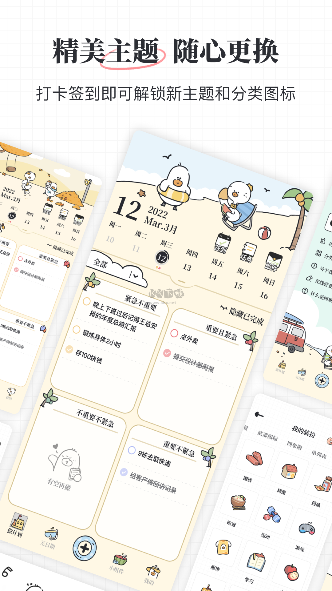 我要做計劃app官網免費版