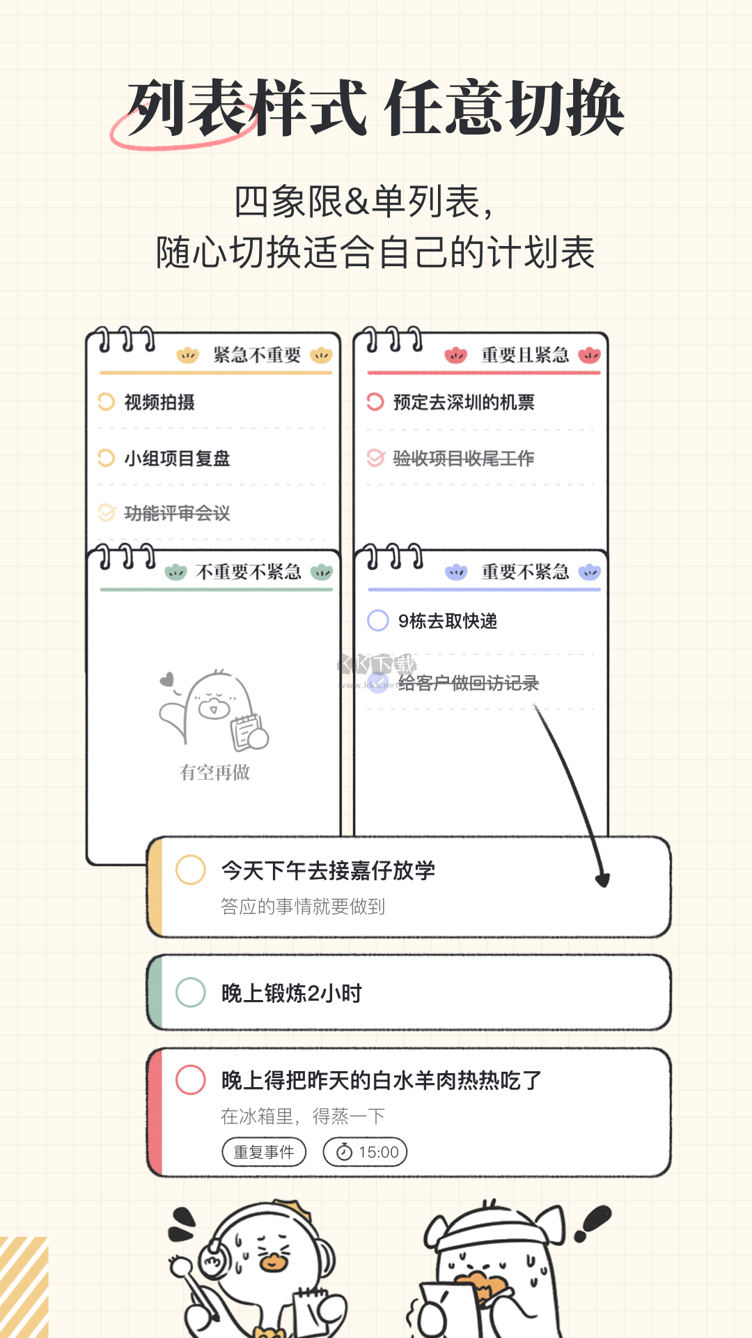 我要做計劃app官網免費版