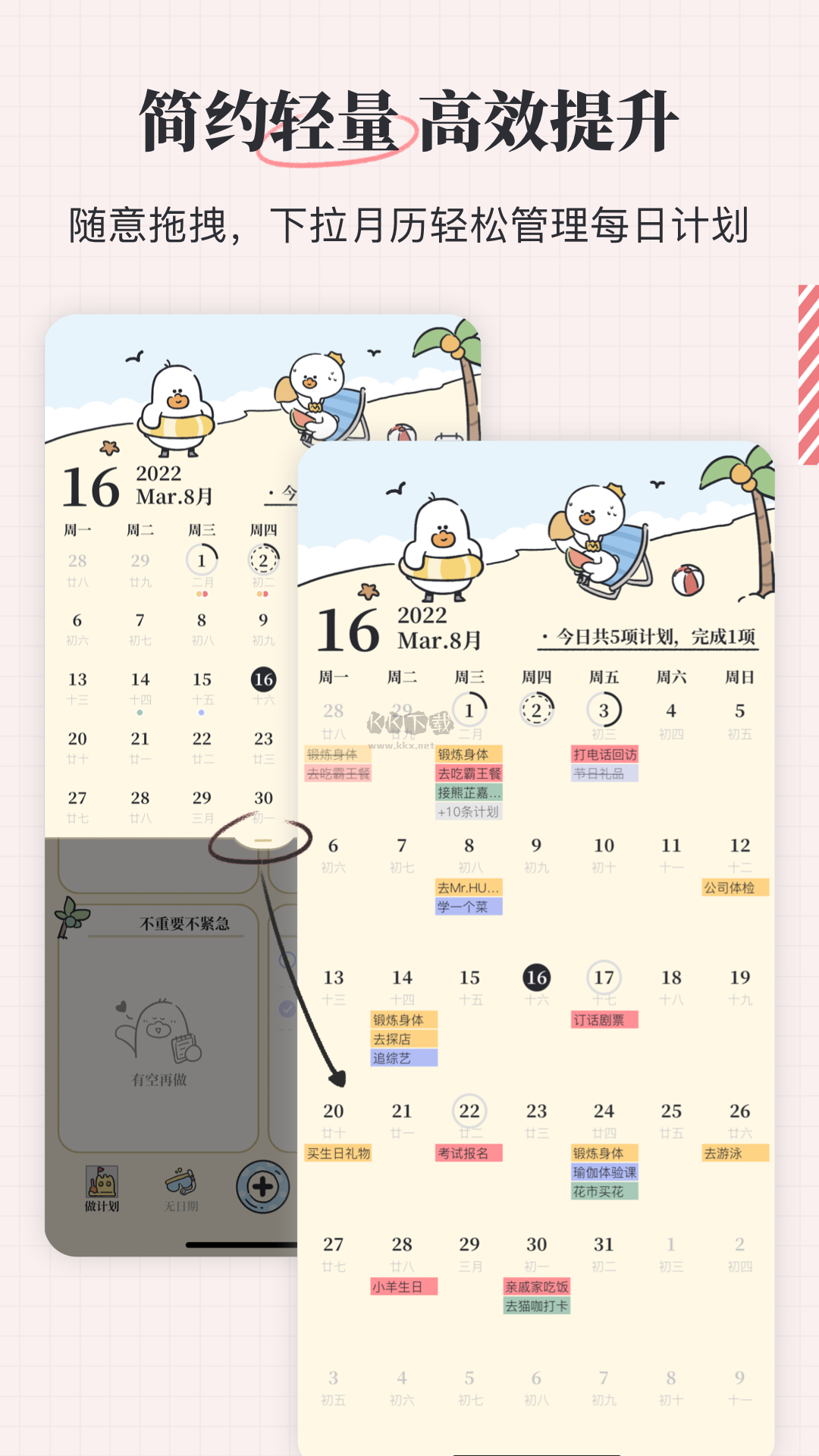 我要做計劃app官網免費版