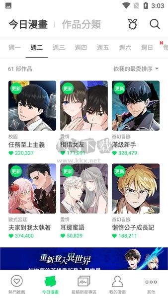 webtoon漫畫(huà)app安卓官方最新版