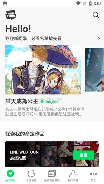 webtoon漫畫(huà)app安卓官方最新版