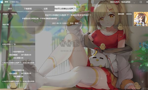 唧唧down客戶端