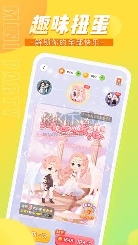 迷你派對app官網免費版