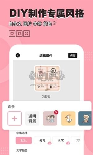 元氣小組件app官方2023最新版