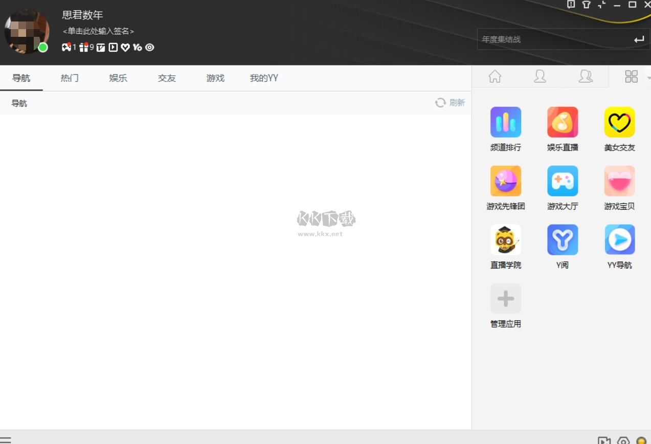 yy語音官方版