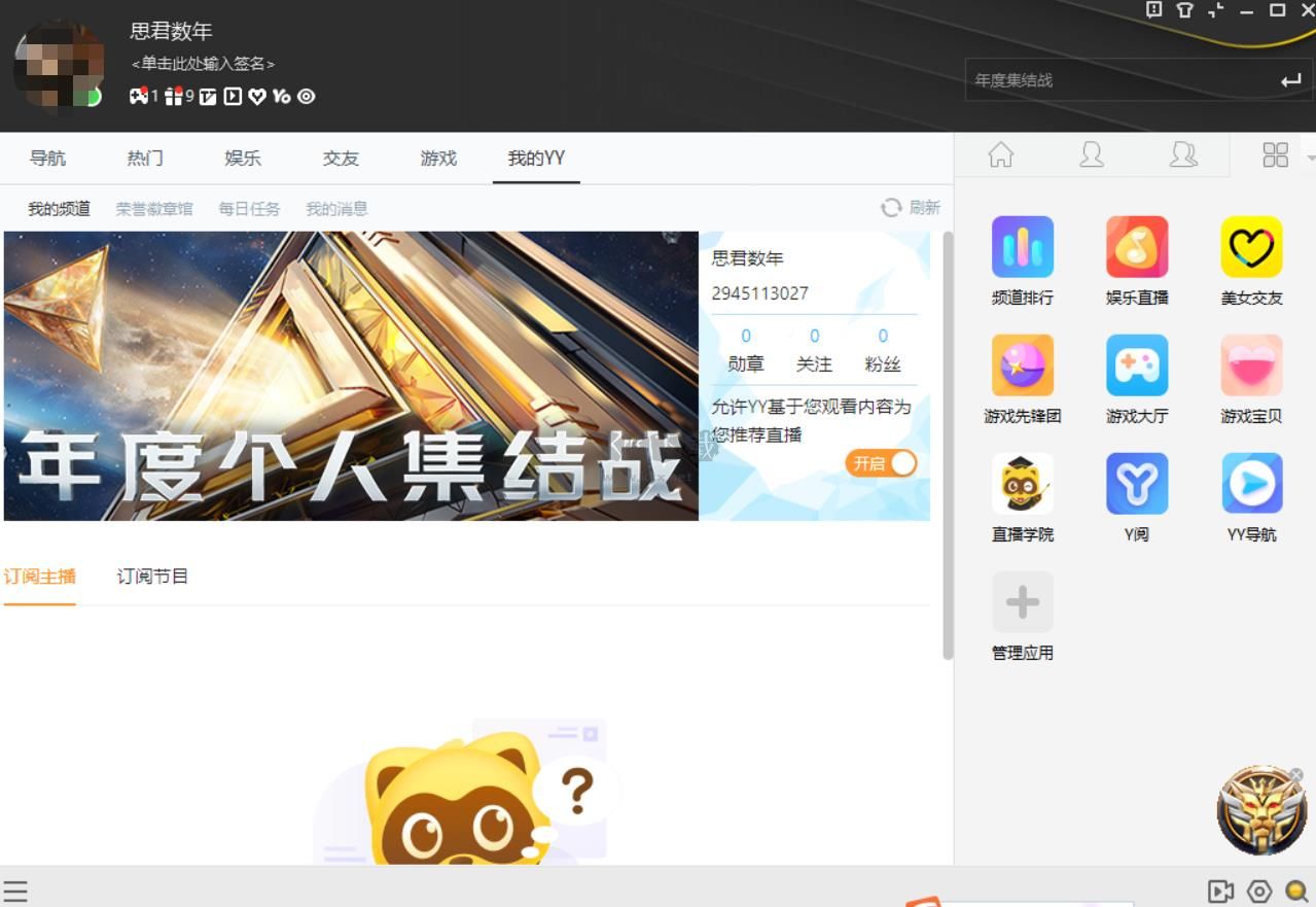 yy語音官方版