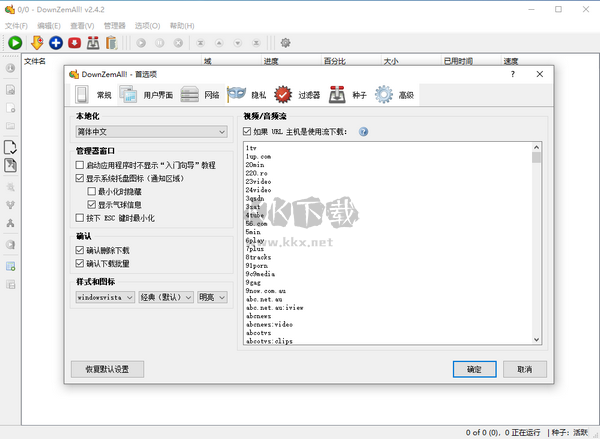 DownZemAll!免費漢化版(開源免費BT下載工具)
