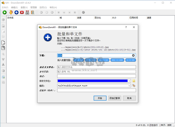 DownZemAll!免費漢化版(開源免費BT下載工具)