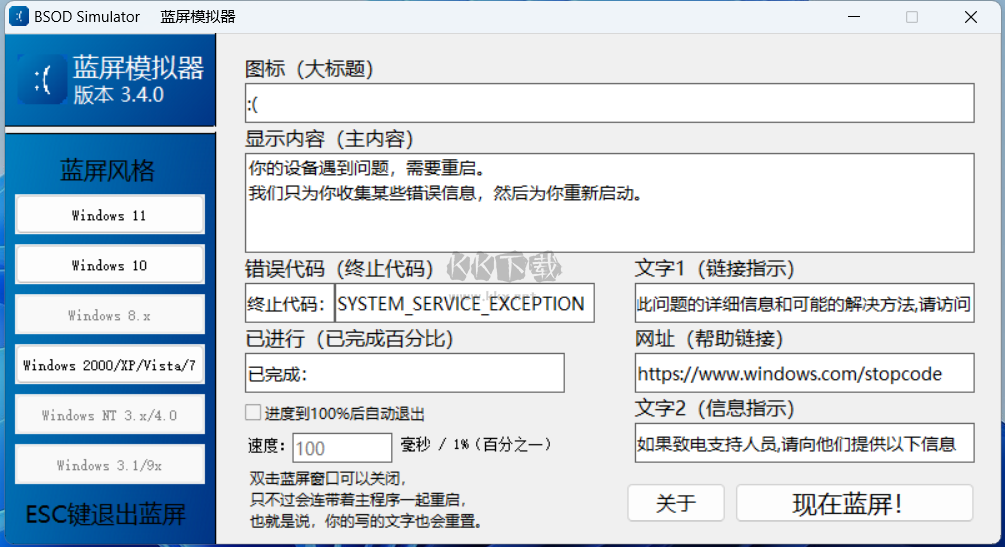 藍屏模擬器(整蠱神器)