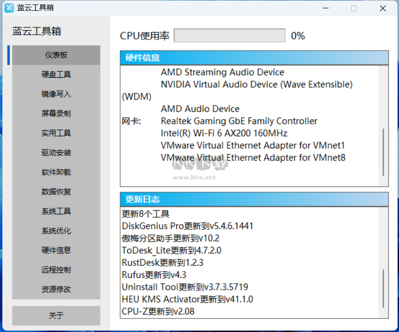 藍云工具箱電腦版