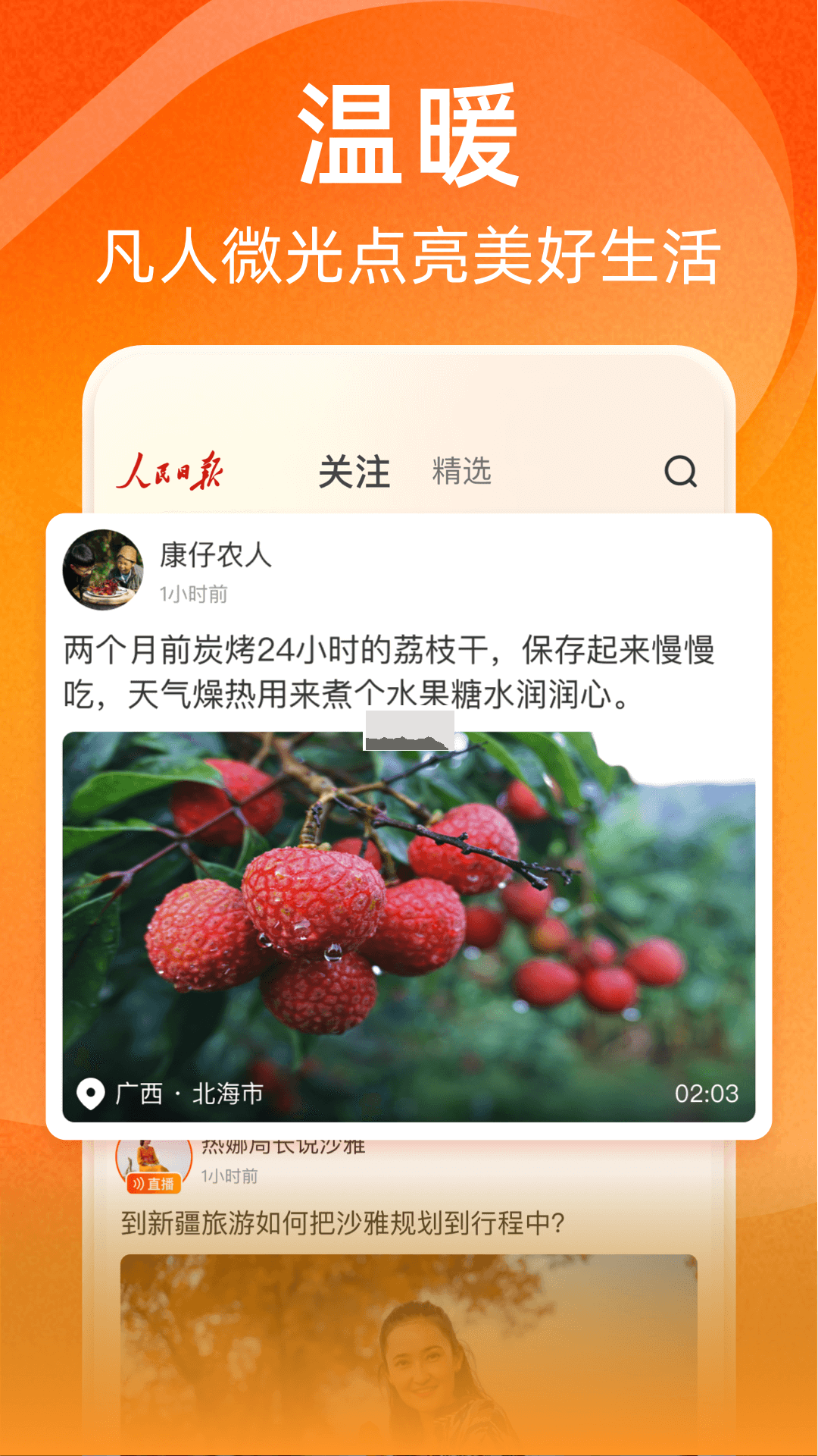 人民日報(bào)視界客戶端