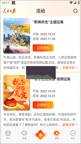 人民日報(bào)視界客戶端