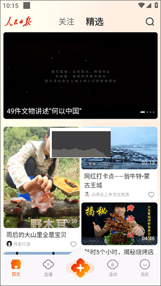 人民日報(bào)視界客戶端