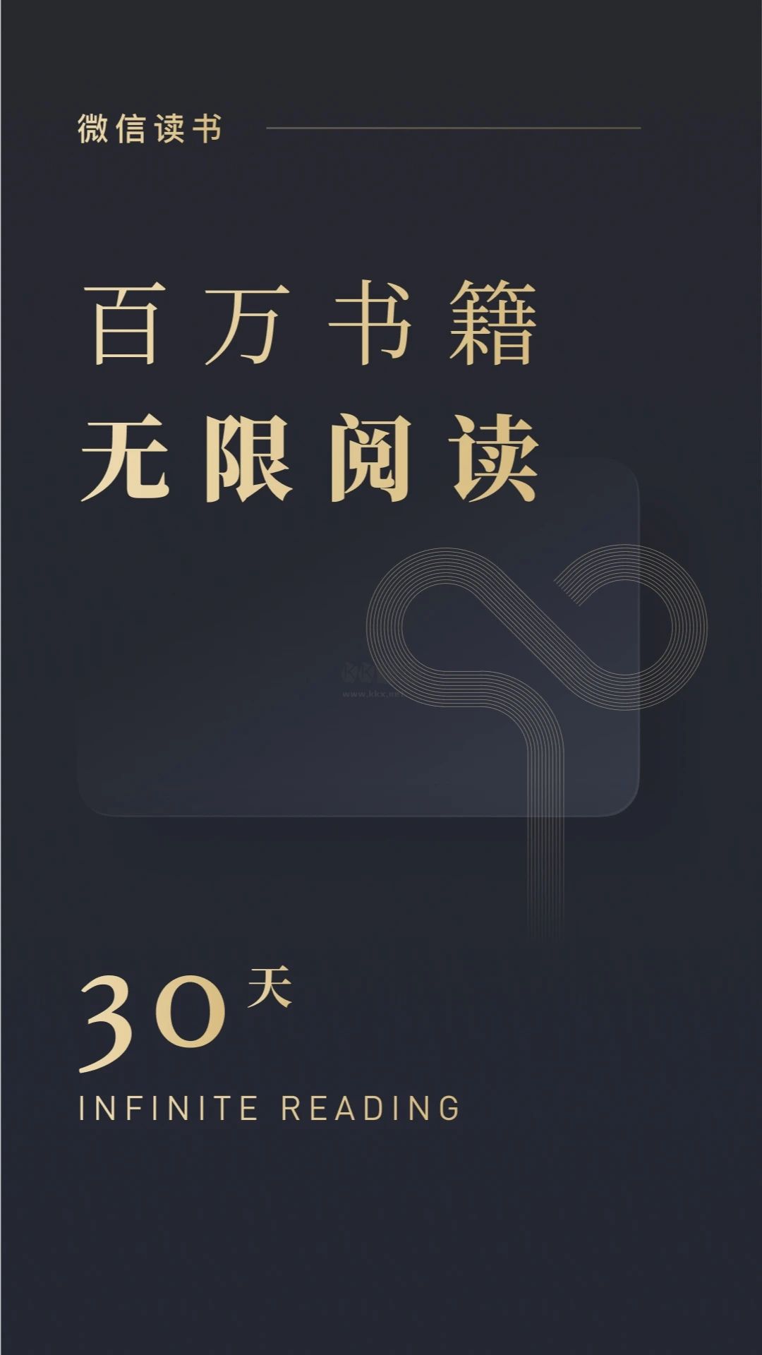 微信讀書免費版