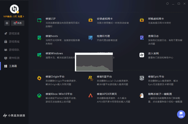 小黑盒加速器無限時長版