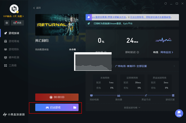 小黑盒加速器無限時長版