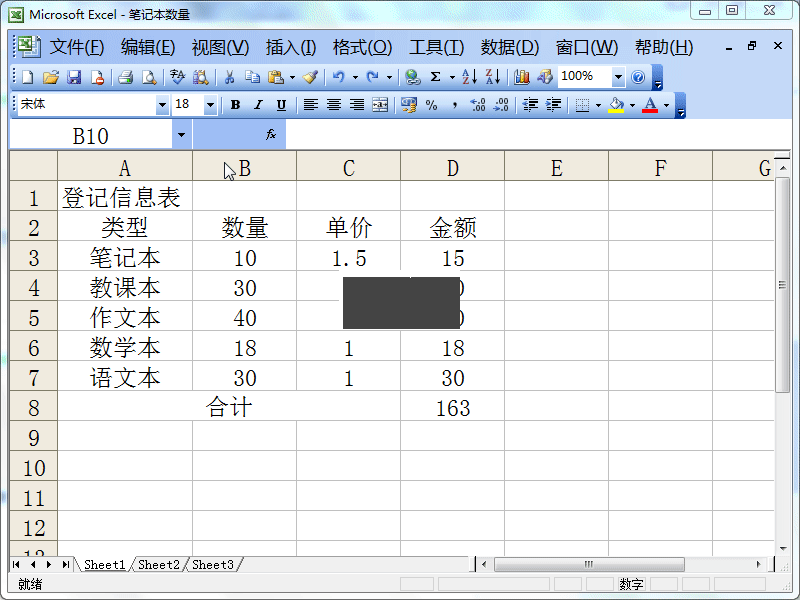 Excel2003免費完整版