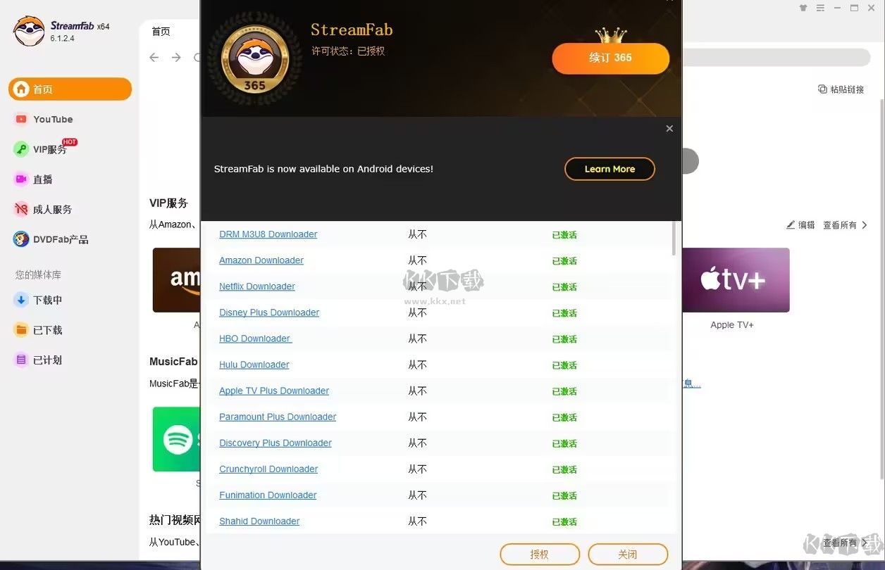 DVDFab StreamFab視頻轉(zhuǎn)換工具