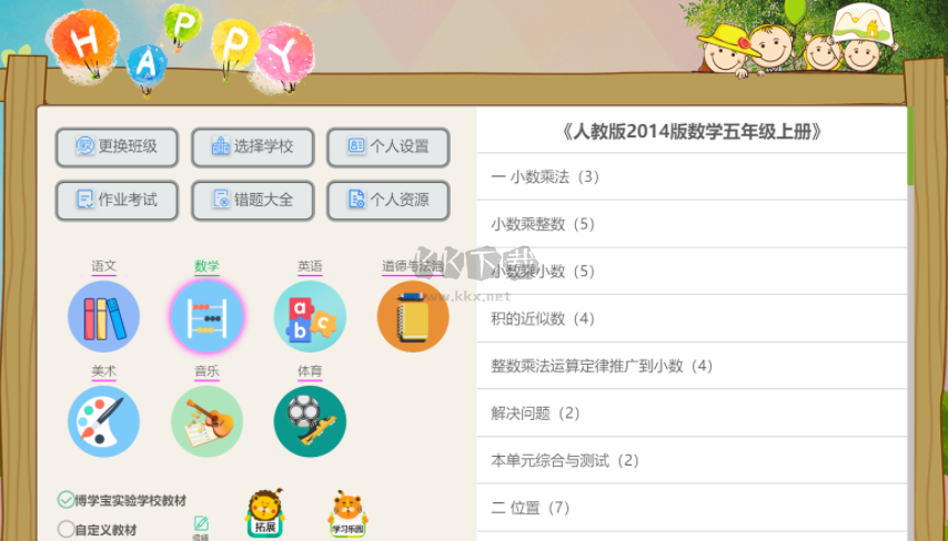 博學智云客戶端