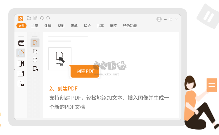 福昕PDF閱讀器