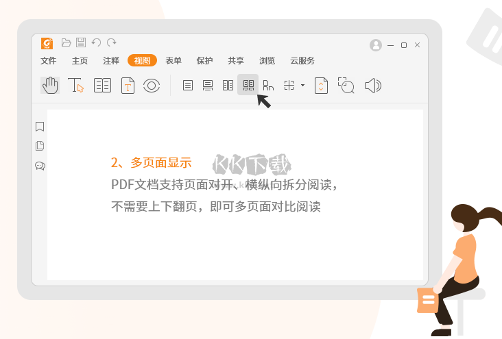 福昕PDF閱讀器