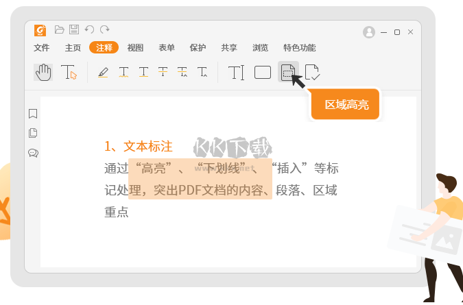 福昕PDF閱讀器