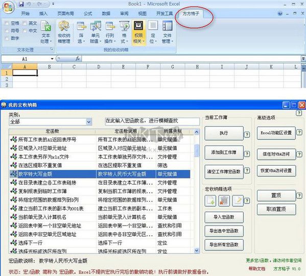 方方格子永久試用版