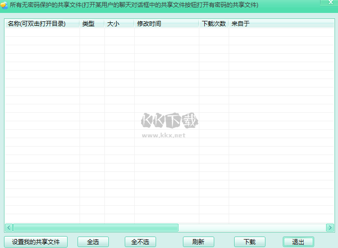 飛秋FeiQ 最新版