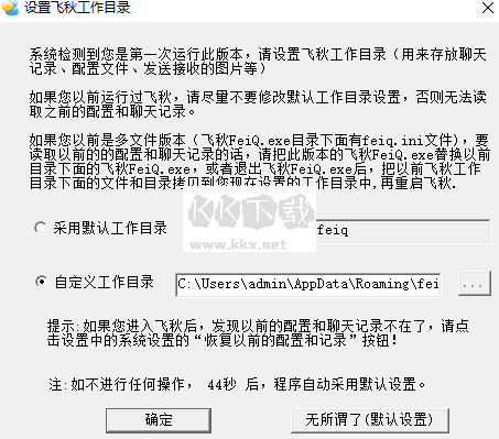 飛秋FeiQ 最新版
