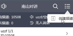 南山對講綠色最新版