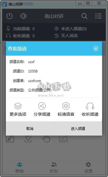 南山對講綠色最新版
