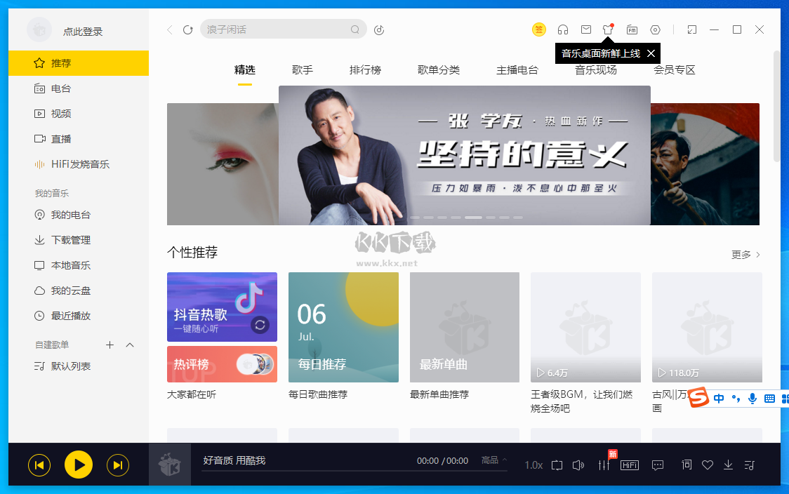 酷我音樂盒官網免費版