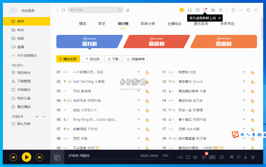 酷我音樂盒官網免費版
