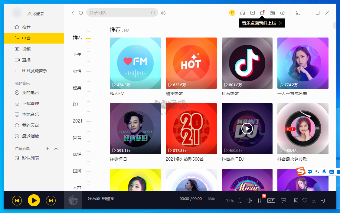 酷我音樂盒官網免費版