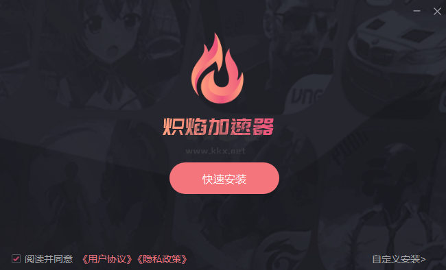 熾焰加速器