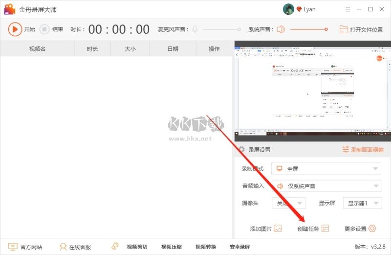 金舟錄屏大師電腦正式版