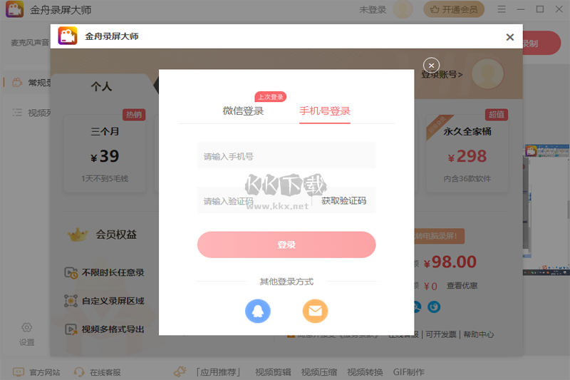 金舟錄屏大師電腦正式版