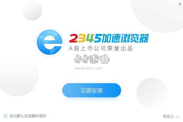 2345加速瀏覽器最新版