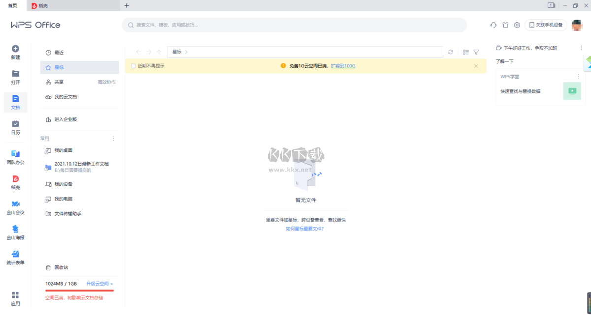 WPS電腦最新版