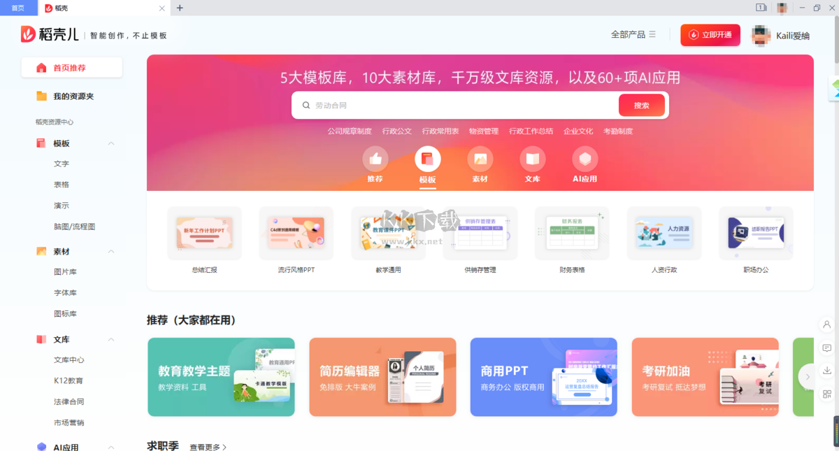 WPS電腦最新版