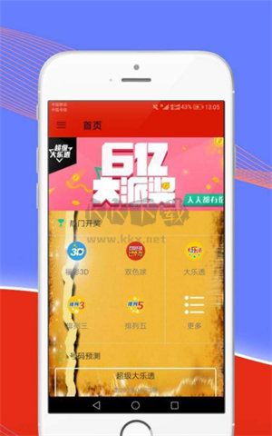 雙色球app安卓最新版