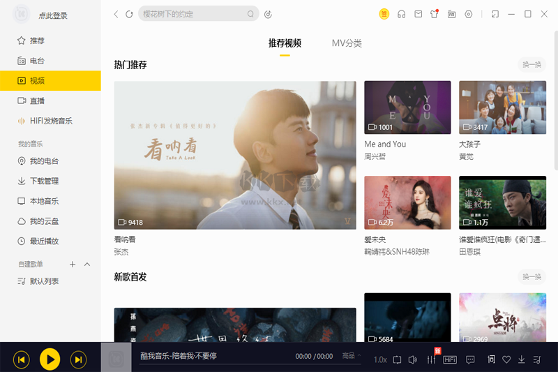 酷我音樂電腦官方版
