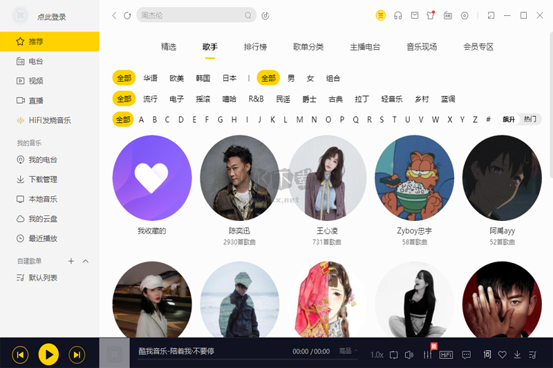 酷我音樂電腦官方版