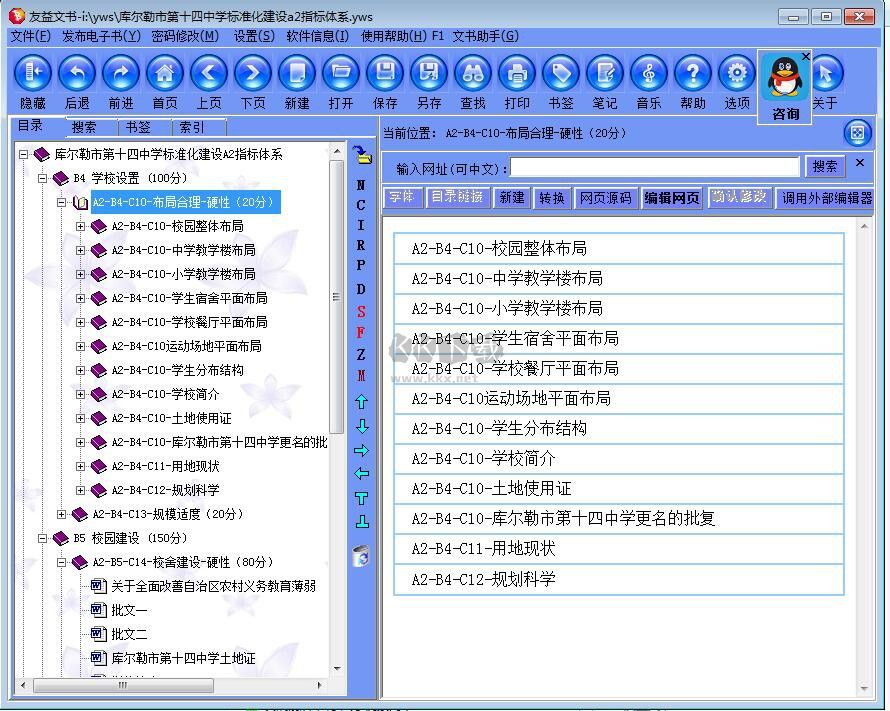 友益文書(電子書制作軟件)