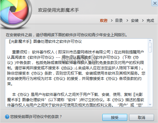 光影魔術手電腦官方版