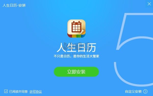 人生日歷