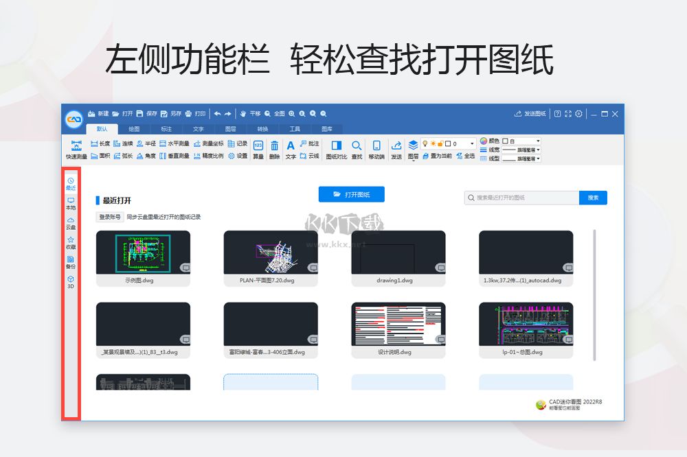 CAD迷你看圖