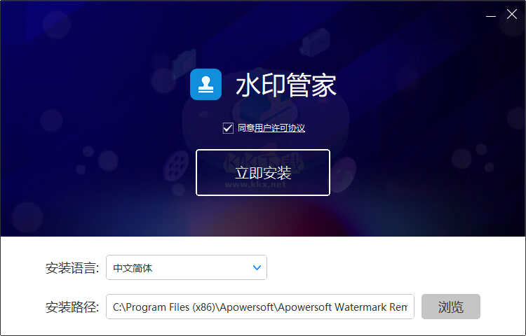 水印管家電腦官方版