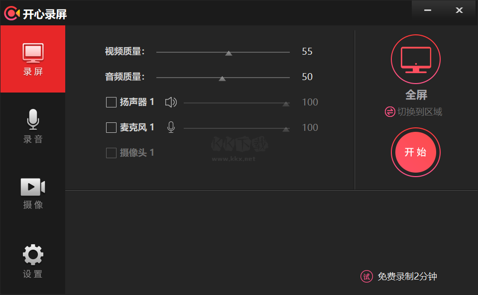 開心錄屏純凈版
